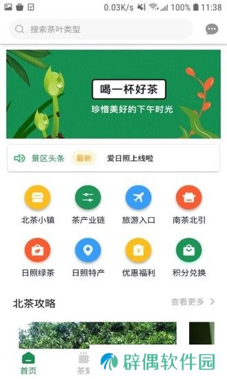 爱日照APP下载-山东爱日照(本地新闻资讯)手机版下载v1.0.0