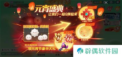《球球大作战》元宵盛会已开启，元宵千机伞孢子、吞噬特效免费领 