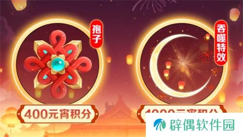 《球球大作战》元宵盛会已开启，元宵千机伞孢子、吞噬特效免费领