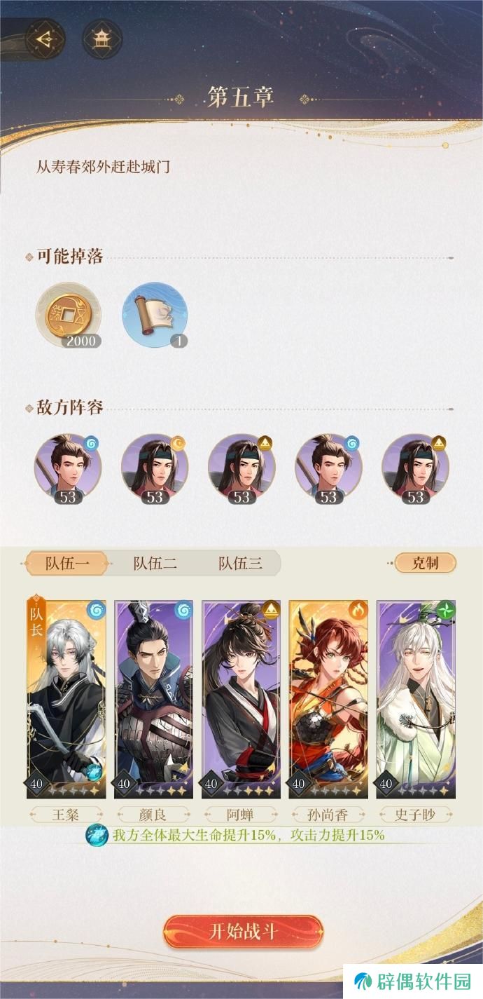 如鸢5-7怎么打 如鸢主线5-7平民通关攻略