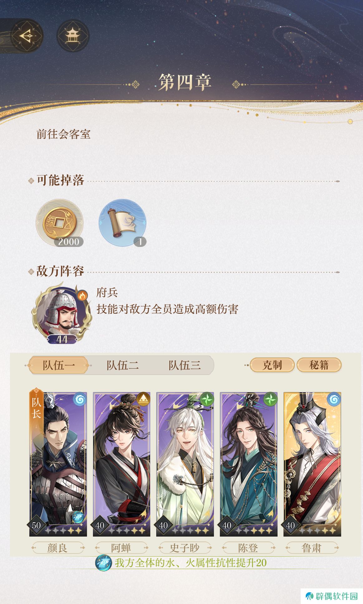 如鸢4-11怎么打 如鸢主线4-11通关攻略