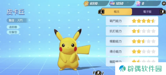 宝可梦大集结装备有哪些 宝可梦大集结装备效果怎么样