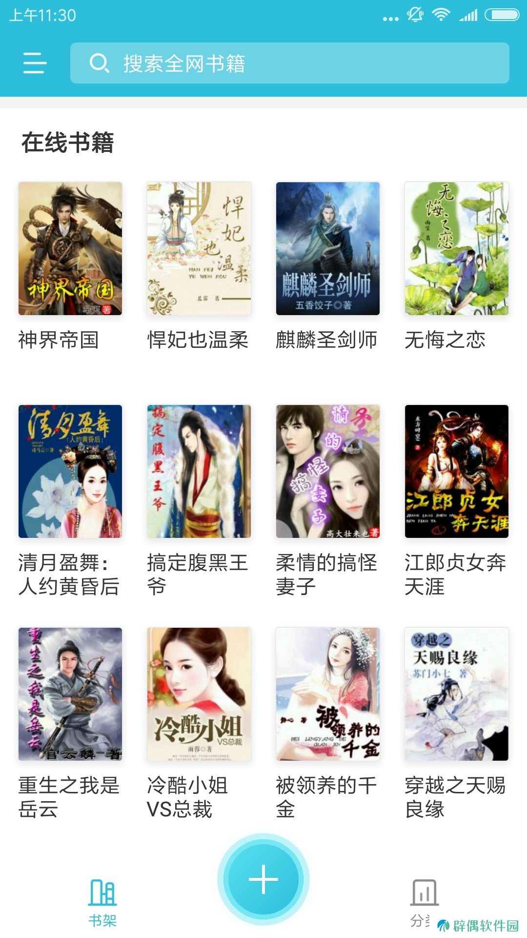 指月全本免费小说阅读器app下载安装_指月全本免费小说阅读器安卓版下载v1.0.3.5