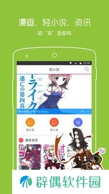 动漫之家最新版app下载安装-动漫之家轻小说最新版下载v1.0
