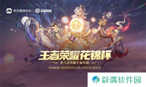 《王者荣耀》鸿蒙版上线后首次全民竞技之约！无缝流转新体验 