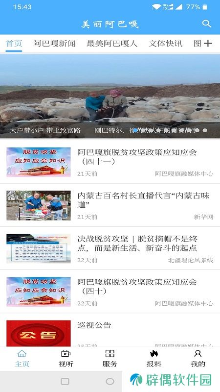美丽阿巴嘎app下载安装-美丽阿巴嘎安卓版下载v1.0.3