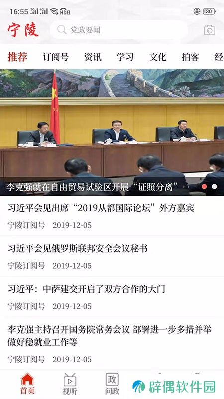 云上宁陵app下载_云上宁陵安卓版下载v2.2.6