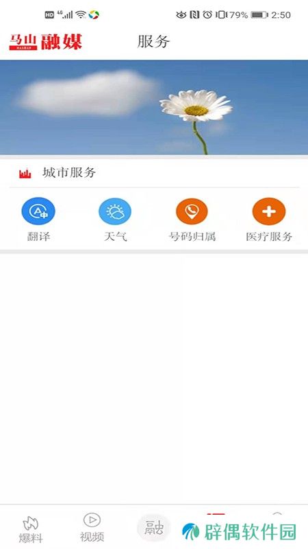 马山融媒app下载安装_马山融媒手机版下载v3.0.0