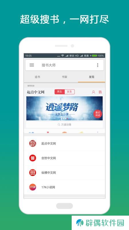搜书大师和谐版app下载安装_搜书大师免费阅读和谐版下载v20.7 
