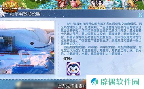 魔域口袋版联动淘学企鹅，萌趣跟宠免费领！