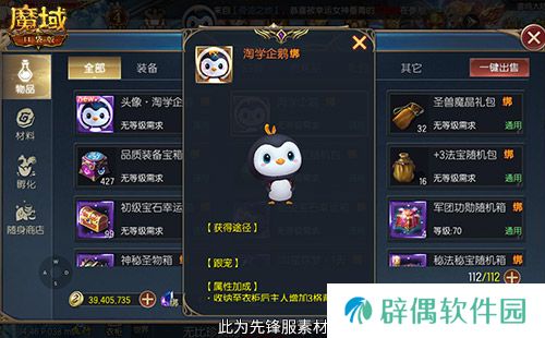 魔域口袋版联动淘学企鹅，萌趣跟宠免费领！