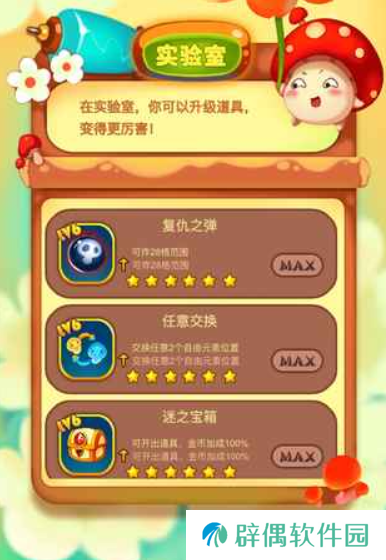 蘑菇联盟公测预约分享 蘑菇联盟公测时间