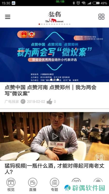 猛犸新闻app下载安装_猛犸新闻最新版下载v4.0.2