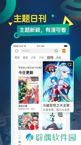 漫画星球APP免费阅读入口下载-漫画星球2024最新漫画免费阅读入口安装