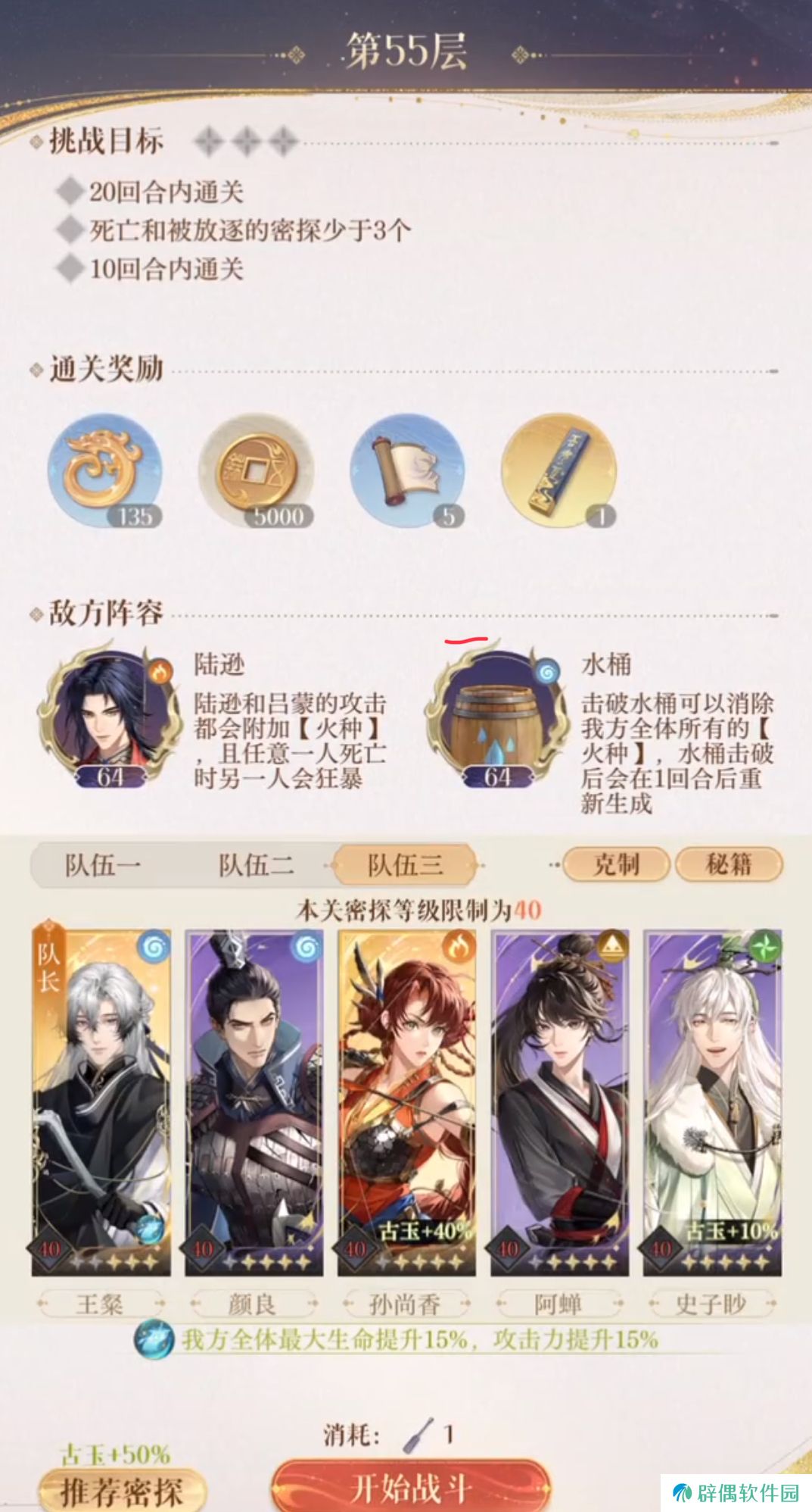 如鸢地宫55层怎么打 如鸢地宫55层攻略