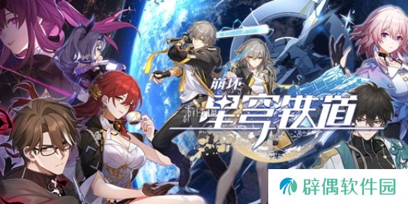 崩坏星穹铁道真实伤害机制是什么-崩坏星穹铁道真实伤害机制介绍
