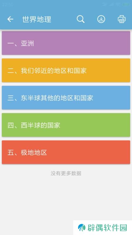 中考地理通app下载_中考地理通安卓版下载v1.1