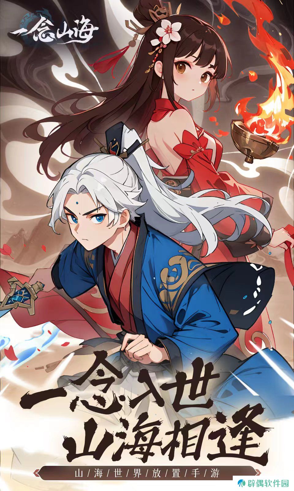 一念山海公测时间介绍 一念山海公测日期详解