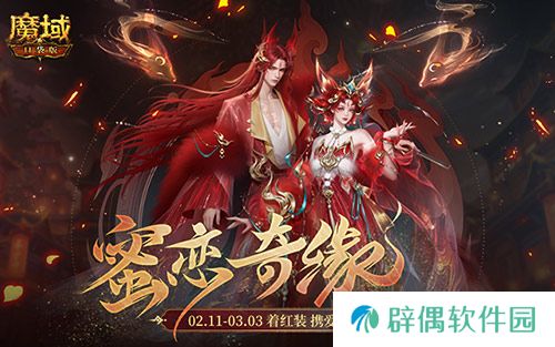 情人限定时装！魔域口袋版古风红装上线 