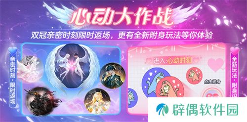 情人节限定玩法上线，《球球大作战》五大CP福利免费领