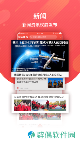 冀云临西融媒体服务平台-冀云临西APP下载v1.4.4