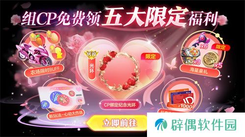 情人节限定玩法上线，《球球大作战》五大CP福利免费领 