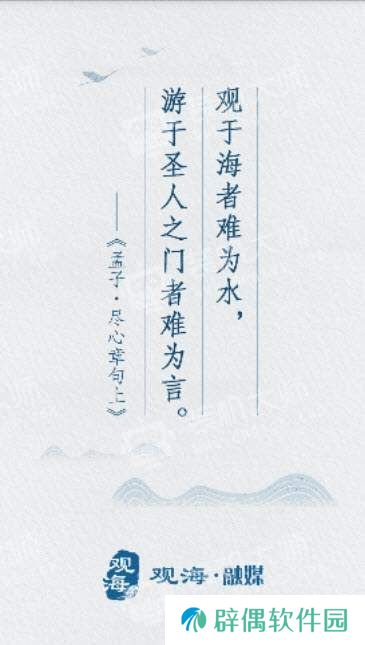 观海融媒下载_观海融媒APP下载V1.2.2
