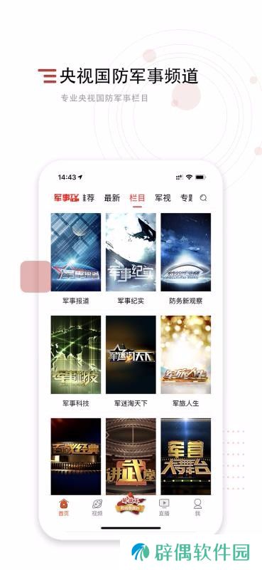 中国军视网app下载_中国军视网手机版下载v2.3.2