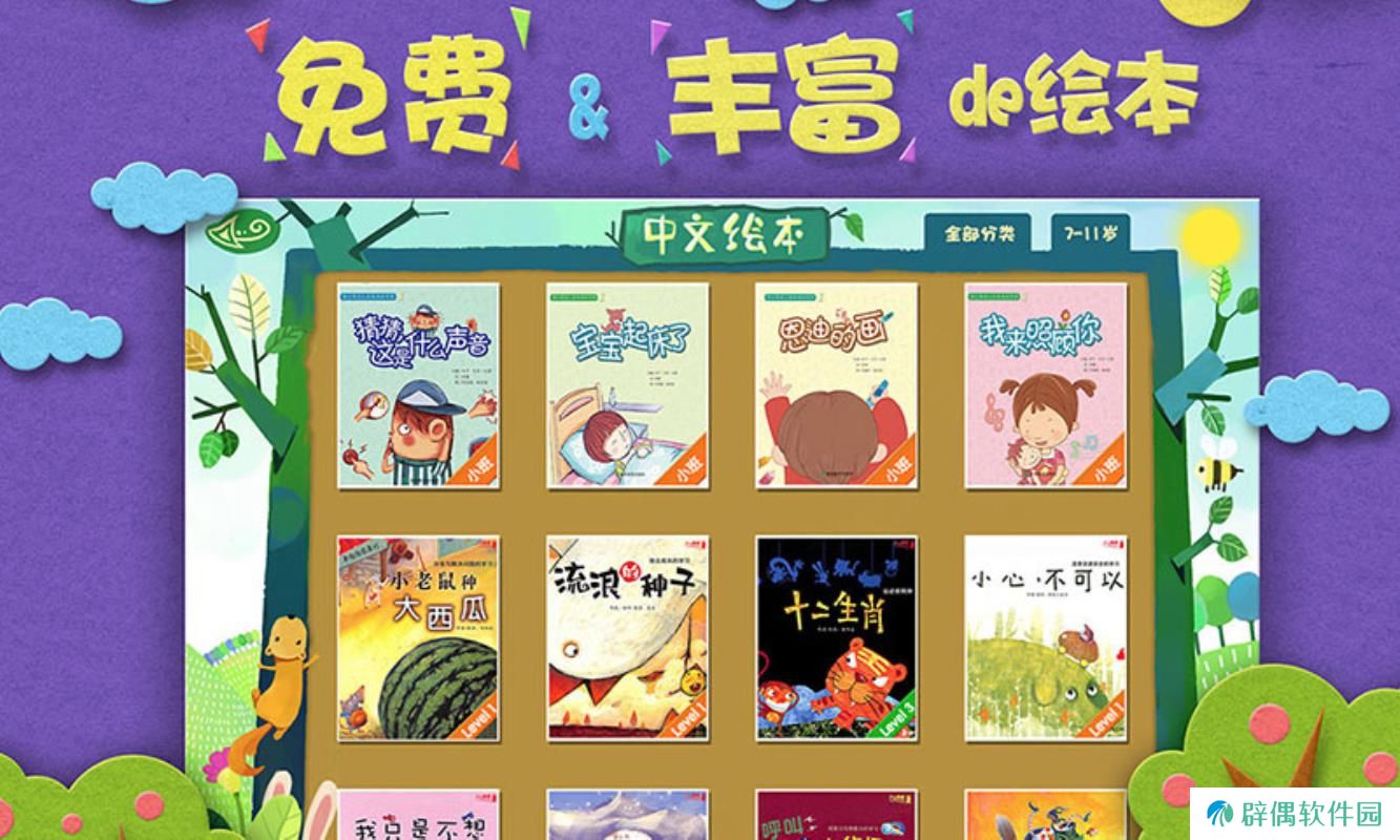 绘本森林app下载_绘本森林手机版下载v2.7.9