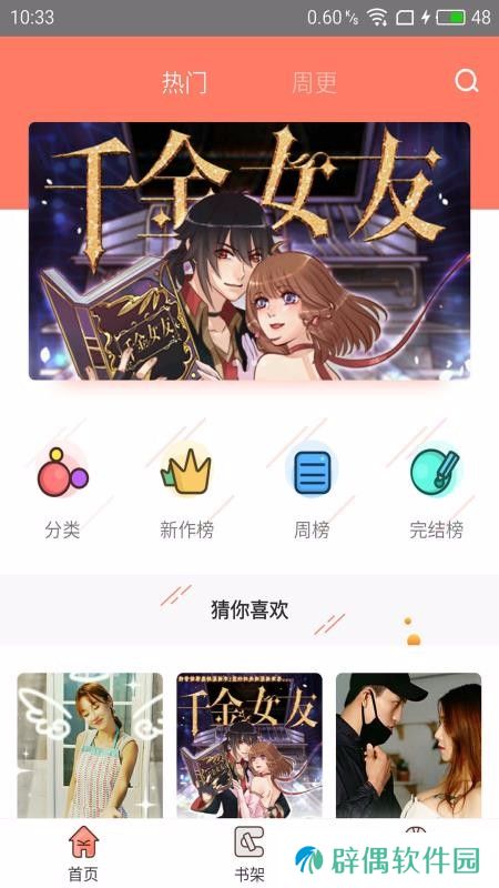神漫堂app下载_神漫堂安卓版下载v1.2.1