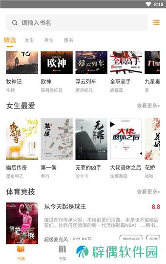 菠萝包轻小说2.0免费阅读