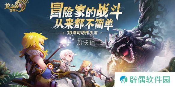 龙之谷世界第一天做什么-龙之谷世界第1天攻略