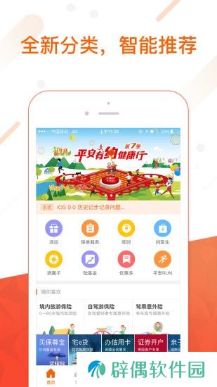 平安金管家