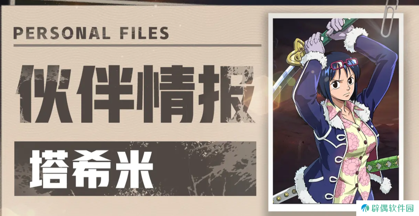 航海王壮志雄心塔希米怎么玩 航海王壮志雄心塔希米玩法解析