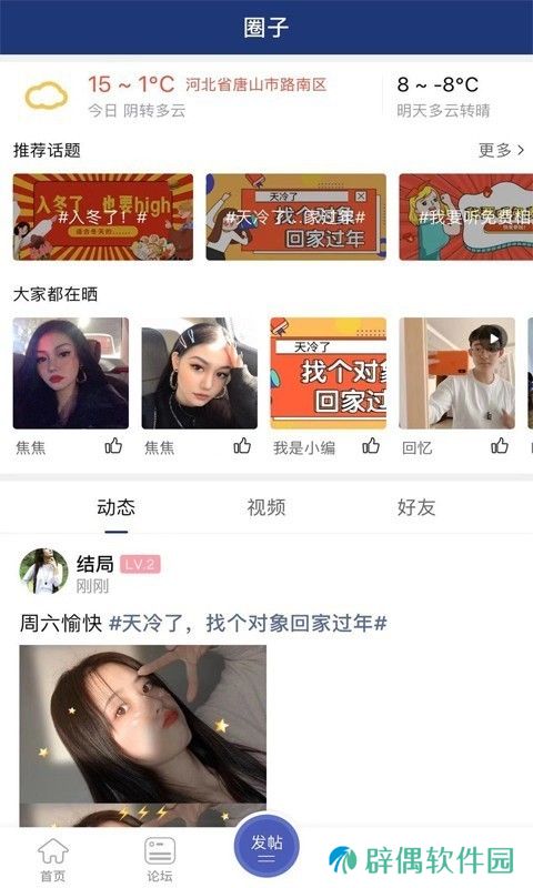 大唐山APP下载-大唐山(本地新闻资讯)手机客户端下载v6.0