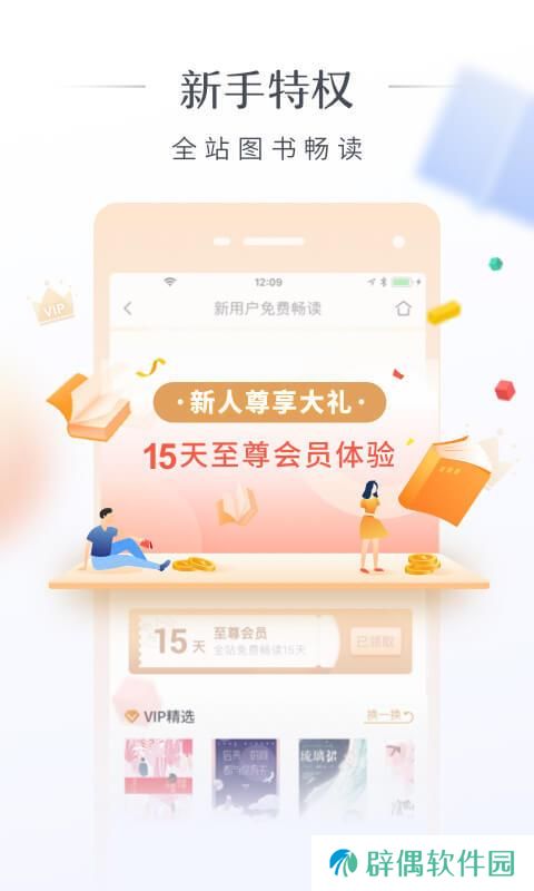 咪咕阅读会员免费版app下载安装-咪咕阅读(免vip阅读)会员免费版下载v8.2.5