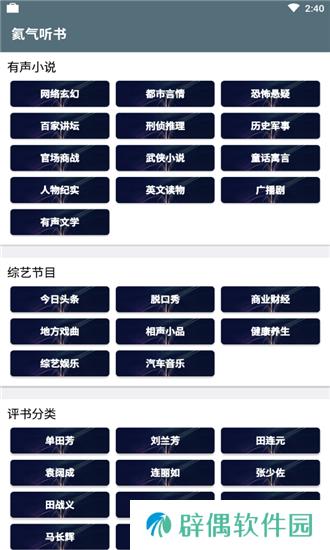 氦气听书app下载安装_氦气听书安卓版下载v1.0.11 