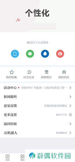 安远新闻app下载安装_安远新闻手机版下载v2.0.2