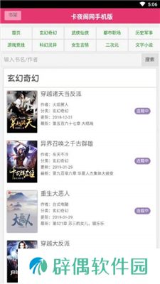卡夜阁免vip和谐版下载-卡夜阁小说永久vip无限制免费在线阅读工具
