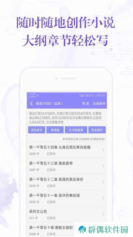 手机写小说app下载安装_手机写小说安卓版下载v3.0.9