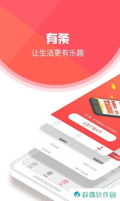 有条新闻app下载_有条新闻手机版下载v1.3.5