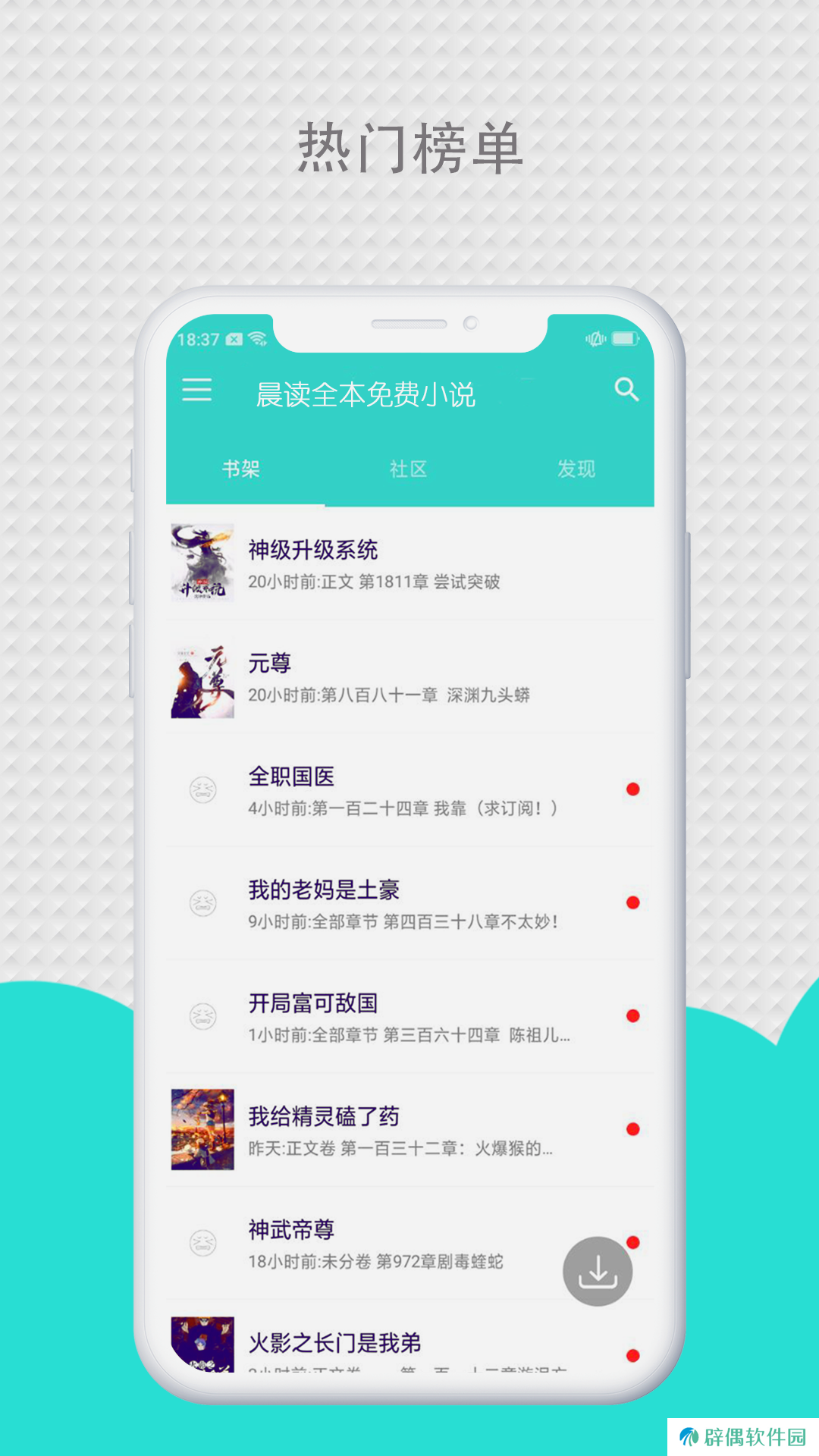 晨读全本免费小说app下载安装_晨读全本免费小说安卓版下载v1.3.6