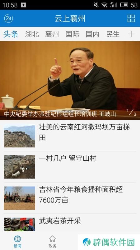 云上襄州app下载最新版_云上襄州安卓版下载v1.0.5