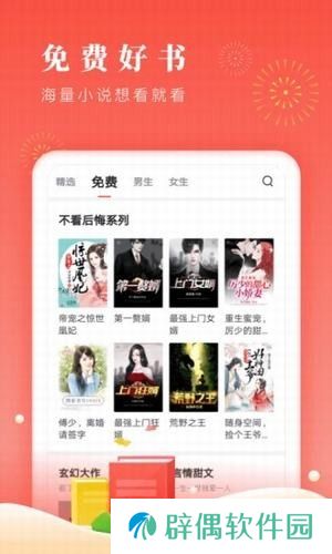 笔笔小说最新版app下载安装-笔笔小说免费阅读最新版下载v1.1.4