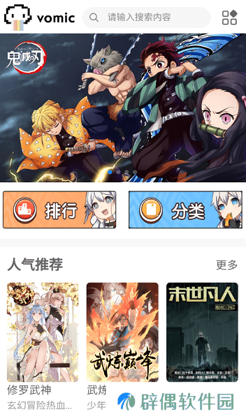 vomic漫画网APP安卓版下载-vomic漫画网我的怪物漫画免费下拉式阅读下载
