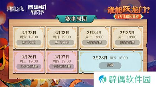 《月圆之夜》S6赛季镜极阁楼之战，主播蛇年团建再聚首