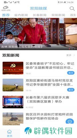 双阳融媒下载_双阳融媒安卓版下载v1.0.0