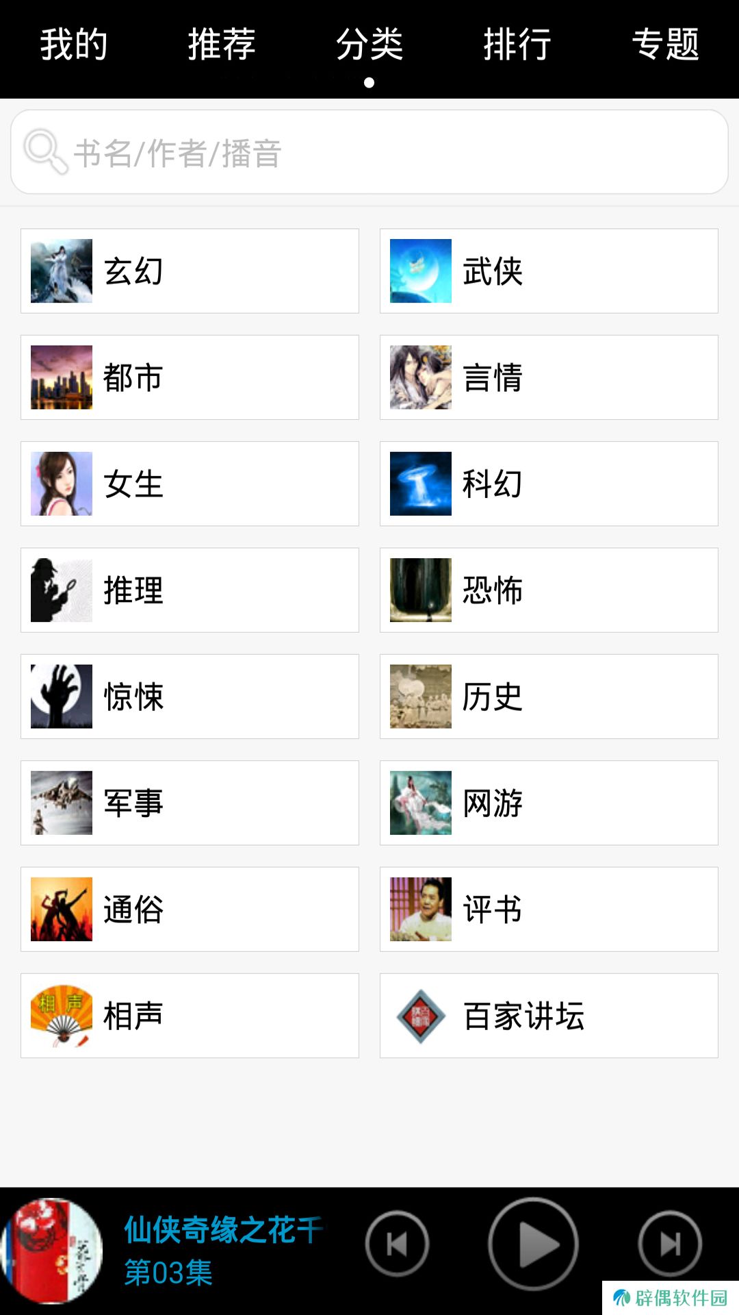 水井有声小说和谐版app下载安装_水井有声小说免费听书和谐版下载v6.8