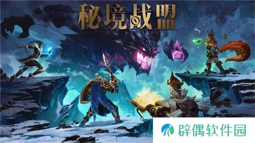 首款“MODA”游戏《秘境战盟》将在Steam 新品节中开放公开试玩 