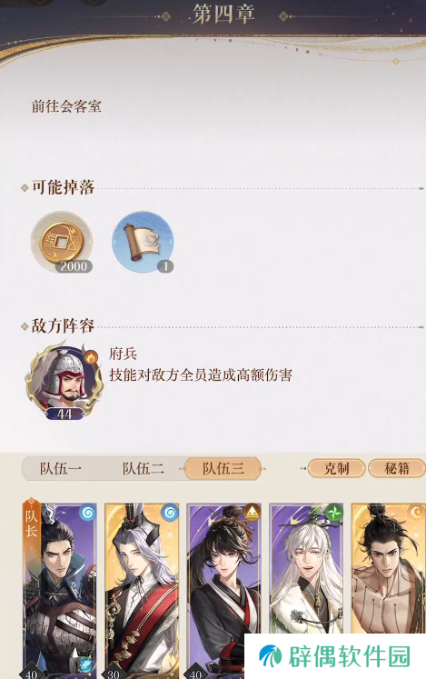 如鸢4-11怎么打 如鸢手游主线4-11通关攻略